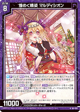 煌めく晴姿 マルディシオン 【N】