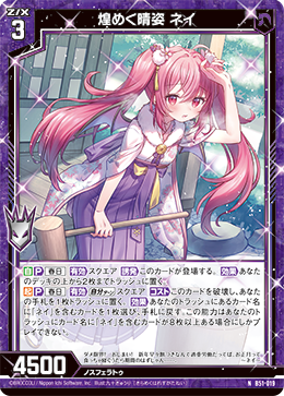 煌めく晴姿 ネイ 【N】