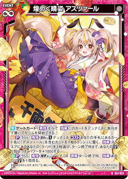 煌めく晴姿 アスツァール 【N】