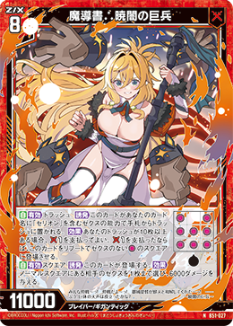 魔導書∴暁闇の巨兵 【N】