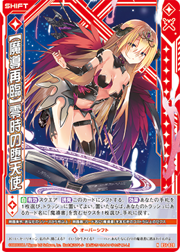 【魔導再臨】零時の堕天使 【NH】