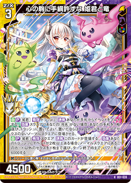 心の駒に手綱許すな 姫君と竜 【R】