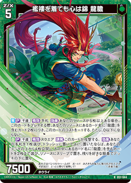 襤褸を着ても心は錦 龍膽 【R】