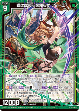 猫は虎の心を知らず フィーユ 【RH】
