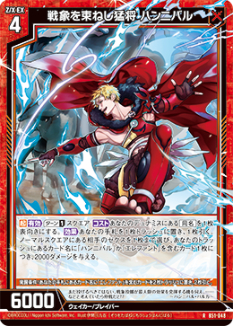 戦象を束ねし猛将 ハンニバル 【R】