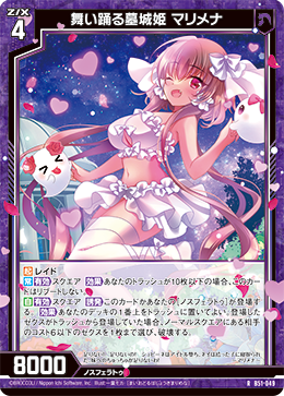 舞い踊る墓城姫 マリメナ 【R】