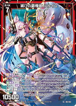 滅びの窮極姫 ルルイユ 【R+】