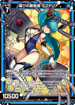 滅びの絶無姫 ミステリア 【R+】