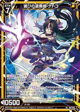 滅びの退廃姫 ナトコ 【R+】