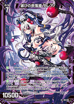 滅びの奈落姫 セレアノ 【R+】