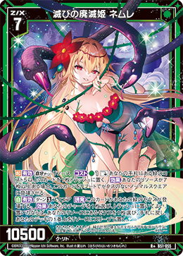 滅びの廃滅姫 ネムレ 【R+】