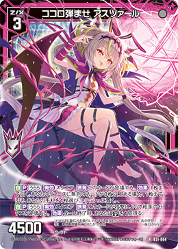 ココロ弾ませ アスツァール 【SRH】