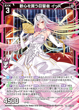 歓心を買う召誓者 イース 【SR】