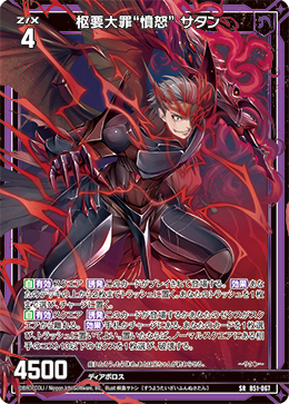 枢要大罪“憤怒” サタン 【SR】