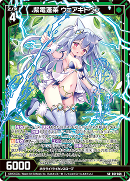 紫電蓬莱 ウェアキトゥン 【SRH】