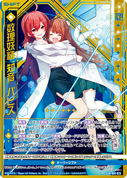 数理妖精“知音” パピス 【SSR】