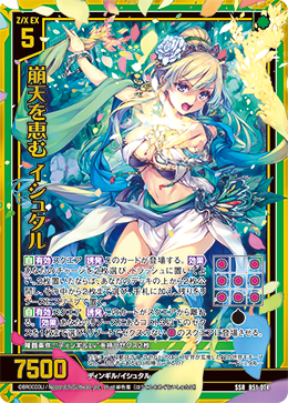 崩天を恵む イシュタル 【SSR】