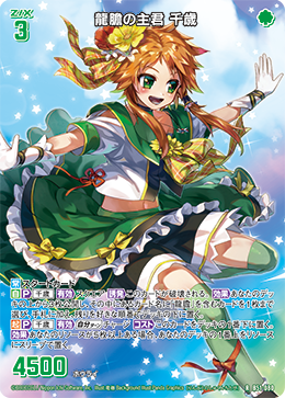 龍膽の主君 千歳 【R】