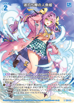 波打ち際の人魚姫 【RH】