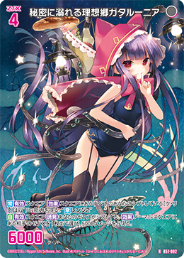 秘密に溺れる理想郷ガタルーニア 【R】