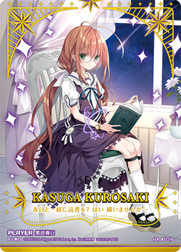 黒崎春日 【IGR】