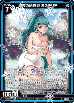 滅びの絶無姫 ミステリア 【R+】 カードガチャ仕様