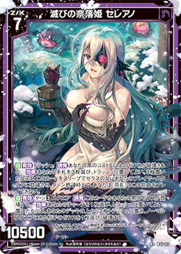 滅びの奈落姫 セレアノ 【R+】 カードガチャ仕様