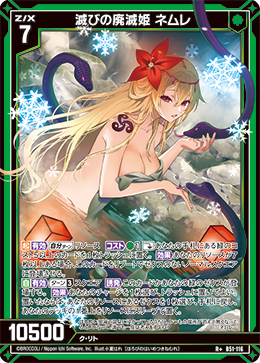 滅びの廃滅姫 ネムレ 【R+】 カードガチャ仕様