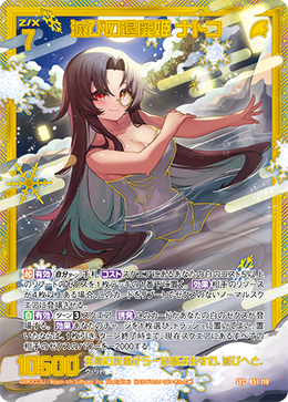 滅びの退廃姫 ナトコ 【SEC】 カードガチャ仕様