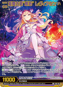 枢要大罪“嫉妬” レヴィアタン 【SSR】 カードガチャ仕様