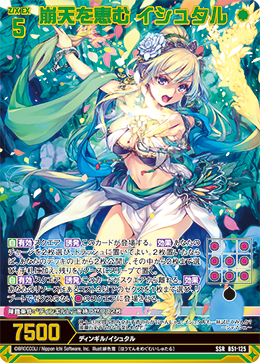 崩天を恵む イシュタル 【SSR】 カードガチャ仕様