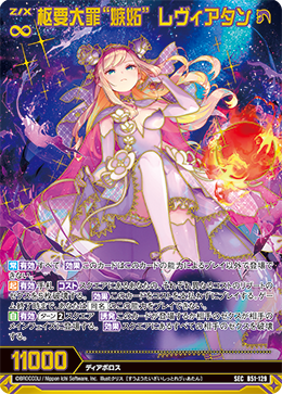 枢要大罪“嫉妬” レヴィアタン 【SEC】 カードガチャ仕様