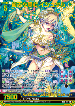 崩天を恵む イシュタル 【SEC】 カードガチャ仕様