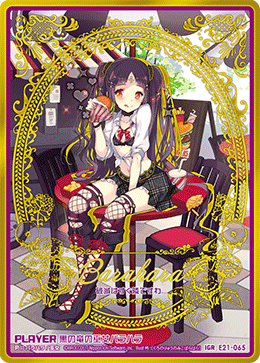 黒の竜の巫女バラハラ 【IGR】E21