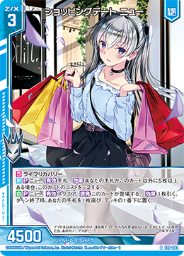 ショッピングデート ニュー 【RH】