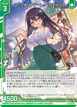 ユーフォリアデート ペクティリス 【RH】