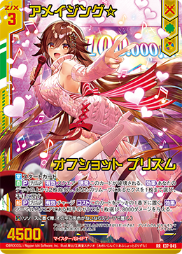 アメイジング☆オフショット プリズム 【RR】
