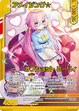 アメイジング☆オフショット ミーリィ 【RR】