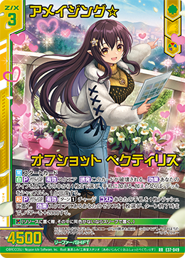 アメイジング☆オフショット ペクティリス 【RR】