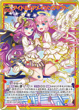 アイドル♪アメイジングギフト 【UR】