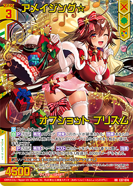 アメイジング☆オフショット プリズム 【RR】 カードガチャ仕様