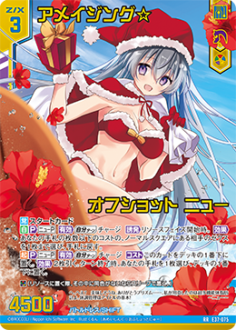 アメイジング☆オフショット ニュー 【RR】 カードガチャ仕様