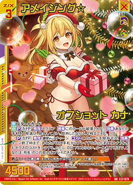 アメイジング☆オフショット カナ 【RR】 カードガチャ仕様