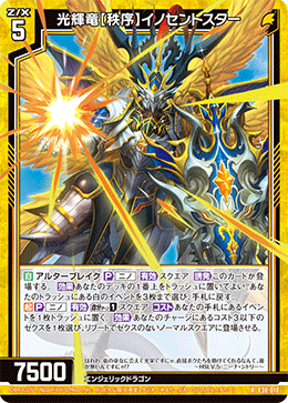 光輝竜【秩序】イノセントスター 【R】