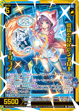 戦乱を見定める予見士 エリゴス 【RR】