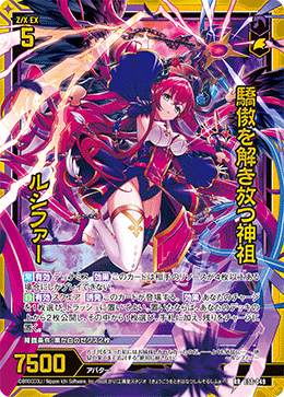 驕傲を解き放つ神祖 ルシファー 【RR】
