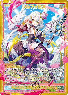 リルフィＥＸ 【RR】