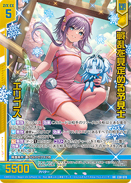 戦乱を見定める予見士 エリゴス 【RR】 カードガチャ仕様