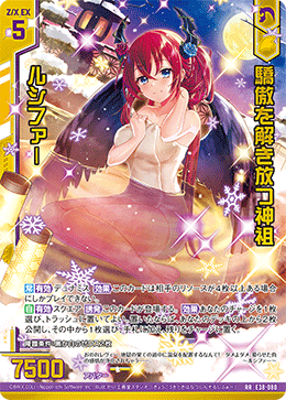 驕傲を解き放つ神祖 ルシファー 【RR】 カードガチャ仕様