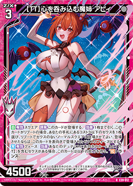 【ＴＴ】心を呑み込む魔姉 アビィ 【RH】